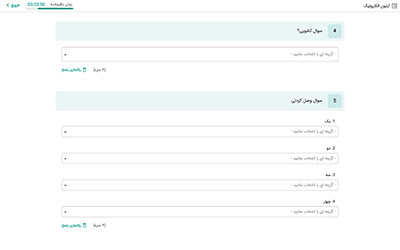 آزمون الکترونیک (Exam)