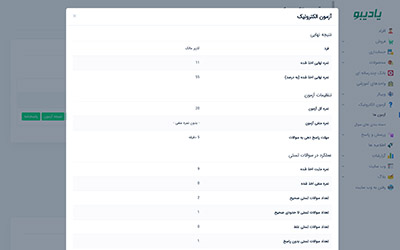 آزمون الکترونیک (Exam)