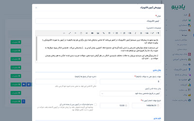 آزمون الکترونیک (Exam)