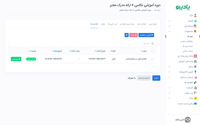 آموزش الکترونیک (LMS)