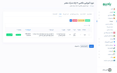 آموزش الکترونیک (LMS)