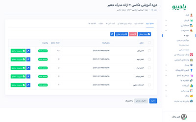 آموزش الکترونیک (LMS)