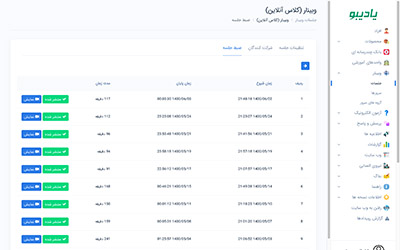 جلسات آنلاین (وبینار)