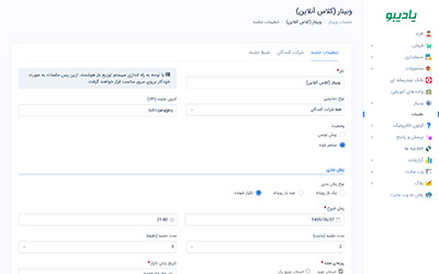 جلسات آنلاین (وبینار)